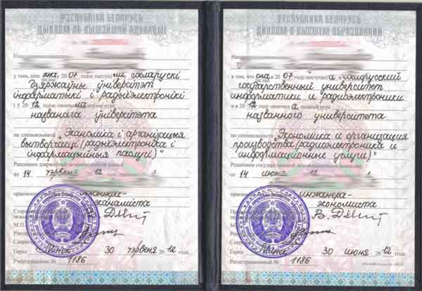 Диплом в высшем образовании, Беларусь