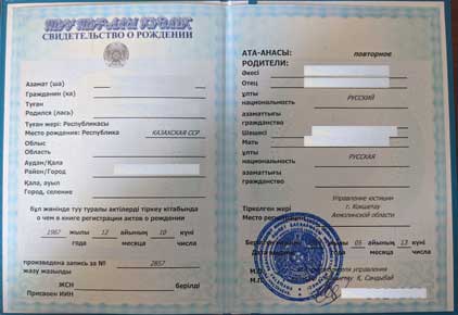 Birth certificate of Kazakhstan