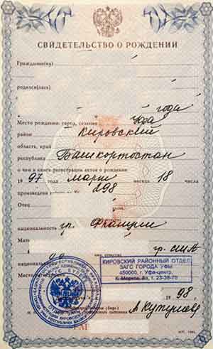 Birth certificate of Russia, issue year 1992