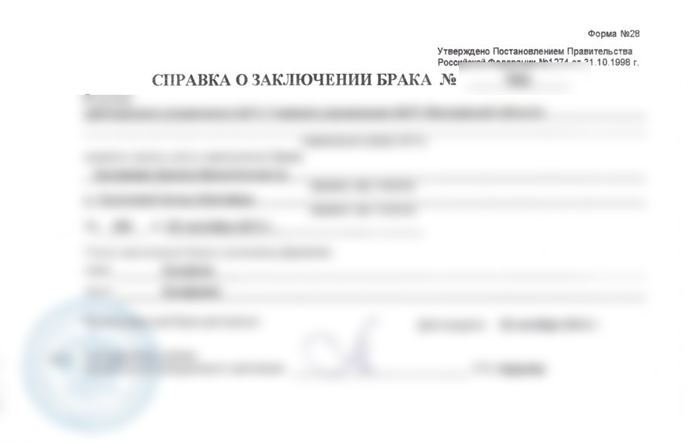 Russian statement of marriage registration, Form No. 28