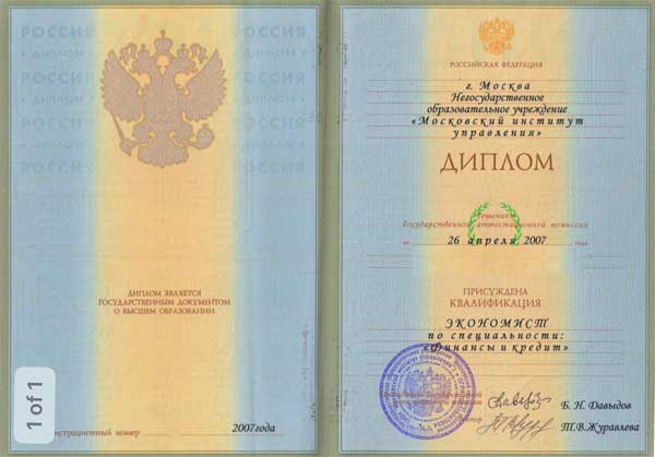 Russian Diploma Cover