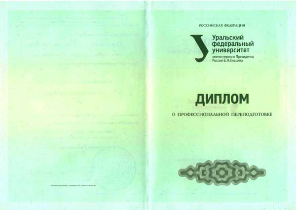 Russian diploma of vocational training